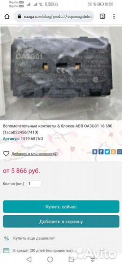 Вспомогательные контакты & блоков ABB OA3G01 16 69