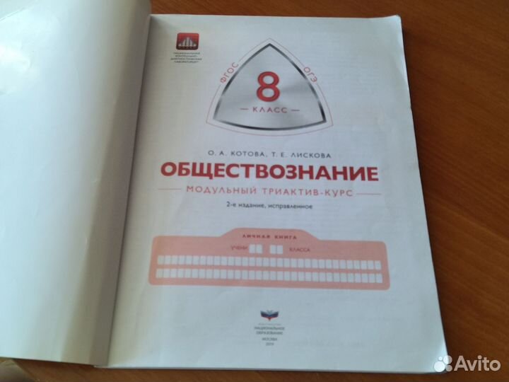 Модульный триактив-курс обществознание 8 класс