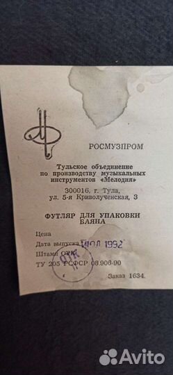 Баян тульский Этюд 205м2