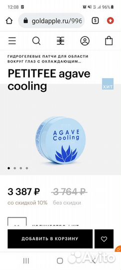 Патчи petitfee agave Корея гидрогелевые