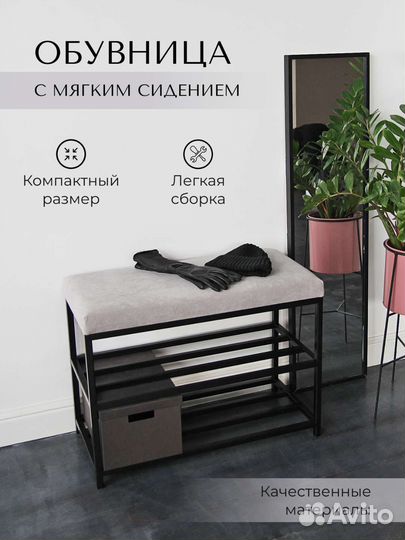 Обувница. Этажерка. Лофт