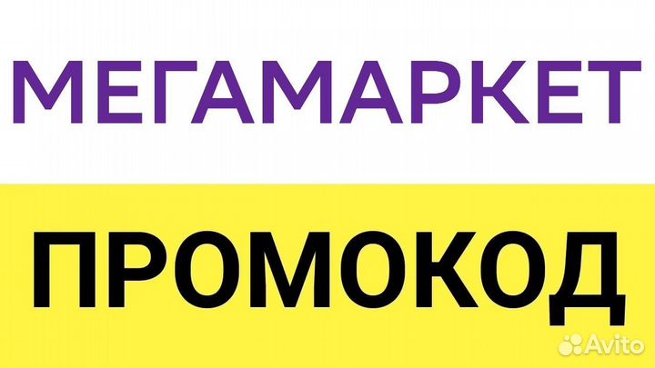 Промокод