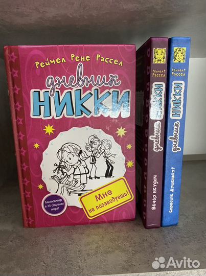 Книги «Дневник Никки»