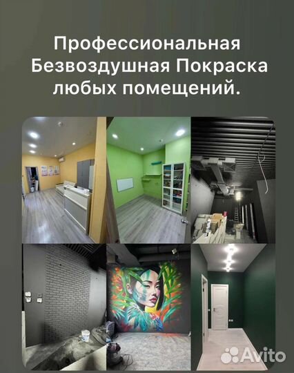 Без воздушная покраска
