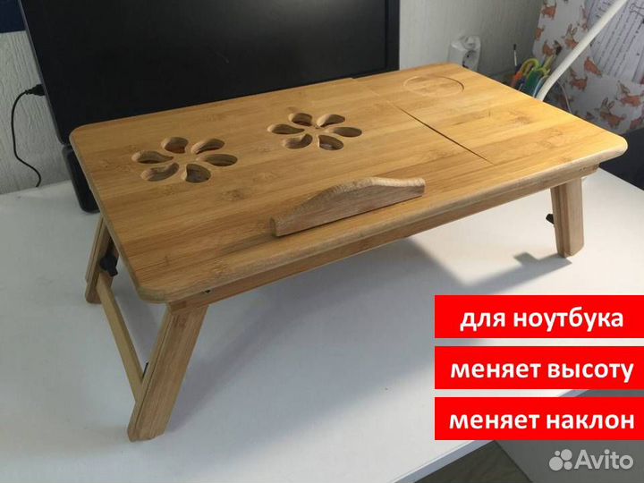 Складной столик для ноутбука