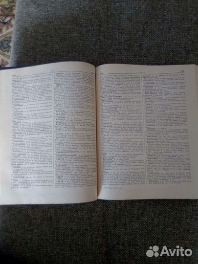 Словарь русского языка,Ожегов С.И