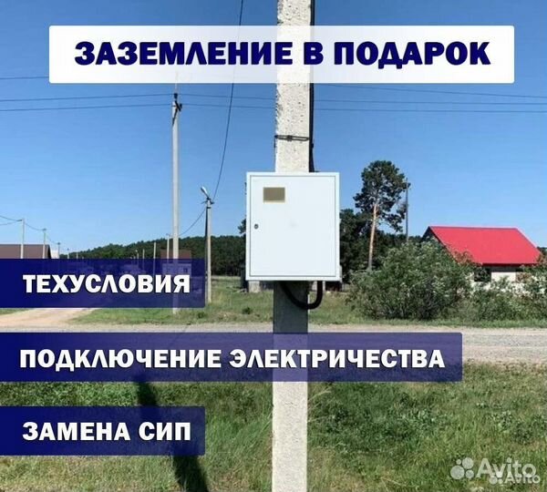 Подключение электричества выполнение тех условий