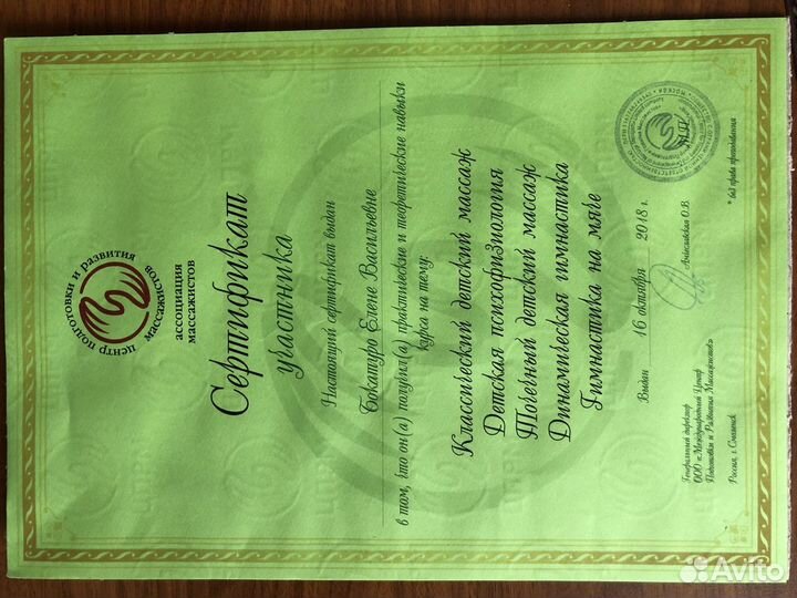 Детский массаж