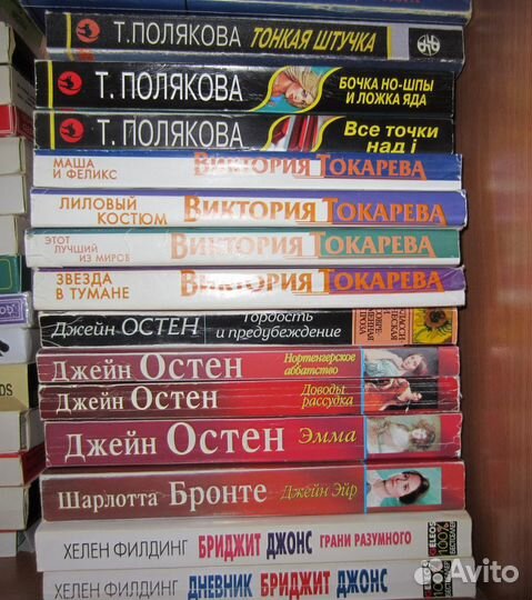 Книги Остин, Бронте, Т.Поляковой, любовные романы