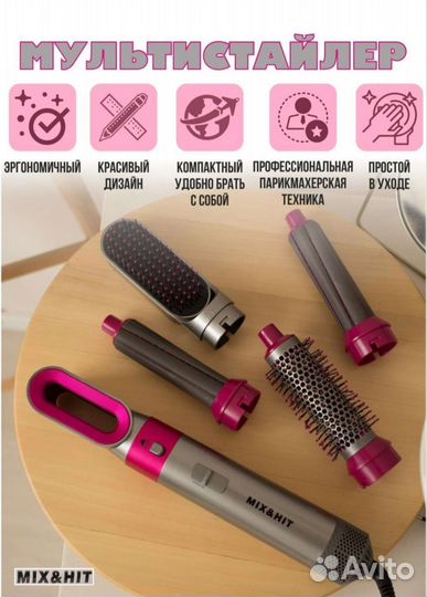 Мультистайлер 5 в 1