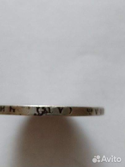 Царский серебряный рубль