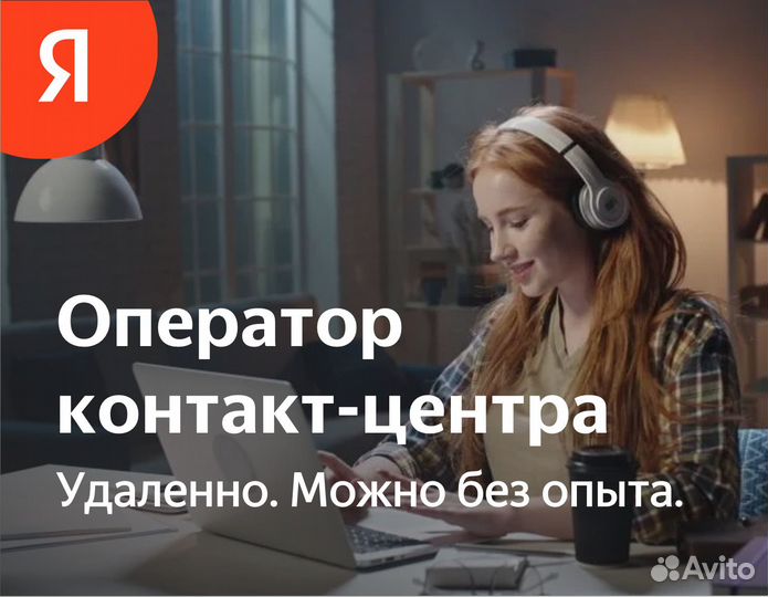 Подработка менеджером чатов в Яндекс (на дому)