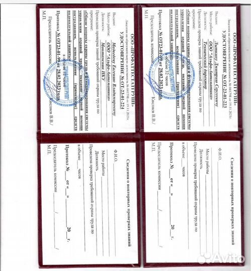 Удостоверение Корочки разных специальностей