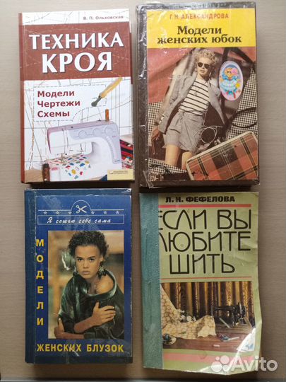 Книги по шитью