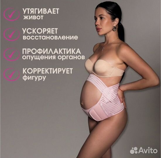 Бандаж для беременных и после родов