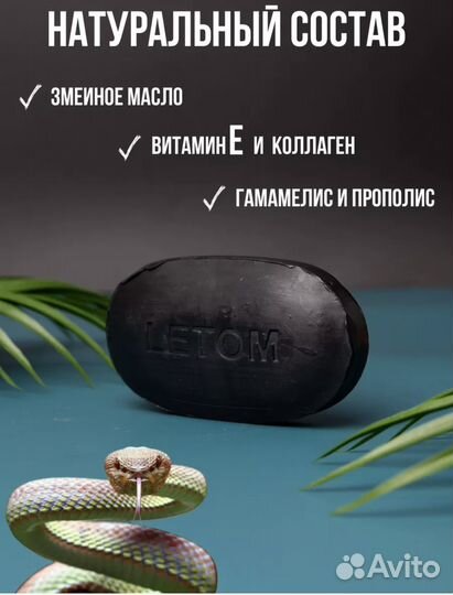 Мыло с маслом змеи