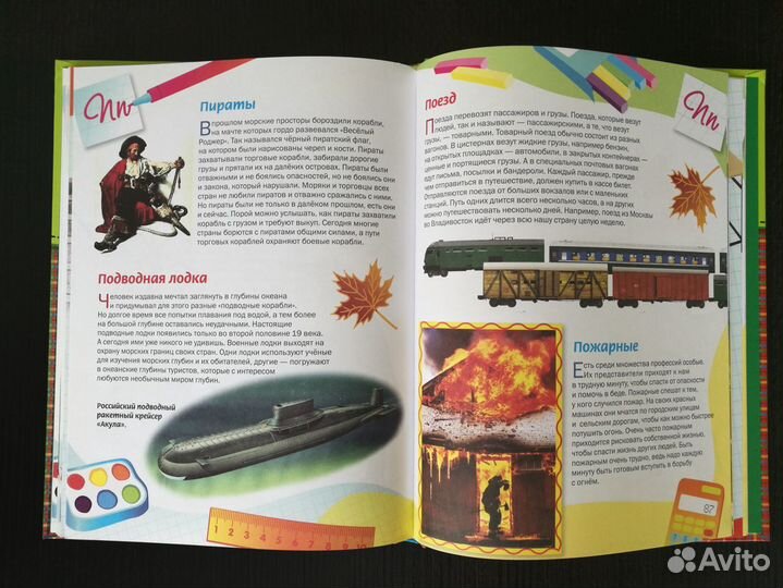 Новая детская «Энциклопедия первоклассника»