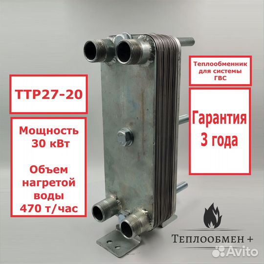 Теплообменник для бани тт Р27-20 30кВт