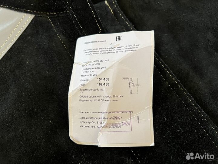 Костюм для сварщика