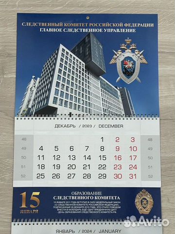 Календарь Следственный Комитет РФ на 2024 гсу объявление продам
