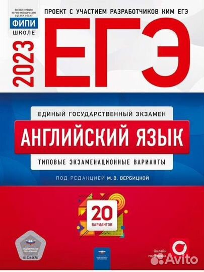 Книжка по английскому егэ 2023