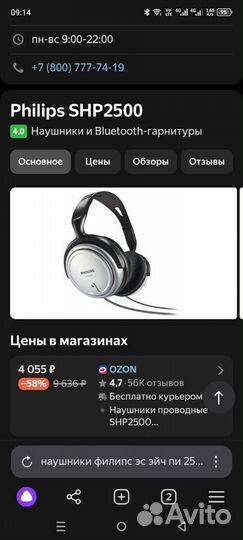 Наушники philips sph 2500