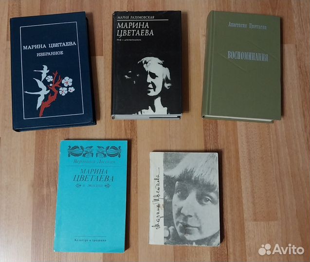 Книги о Марине Цветаевой можно лотом