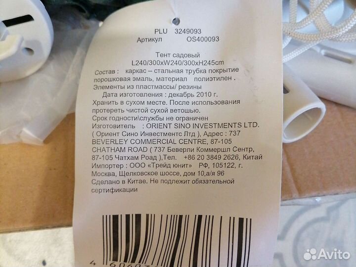 Садовый тент шатер