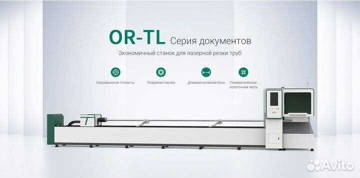 Лазерный труборез Oree Laser OR-TL6020 1500w