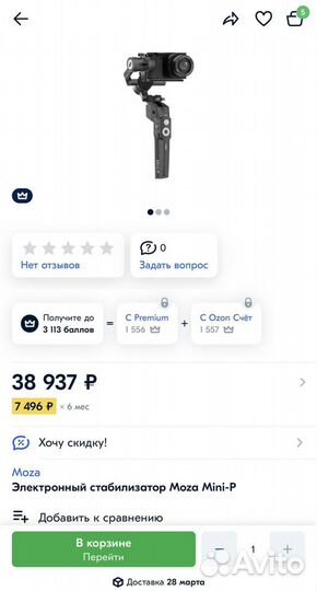 Электронный стабилизатор Moza Mini-P