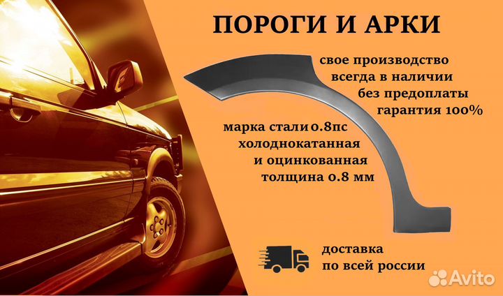 Ремонтные пороги и арки для Ford Очер