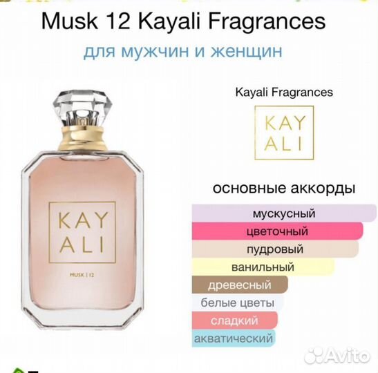 Масляные духи Kay Ali Musk 12