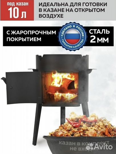 Печь для казана 12 литров