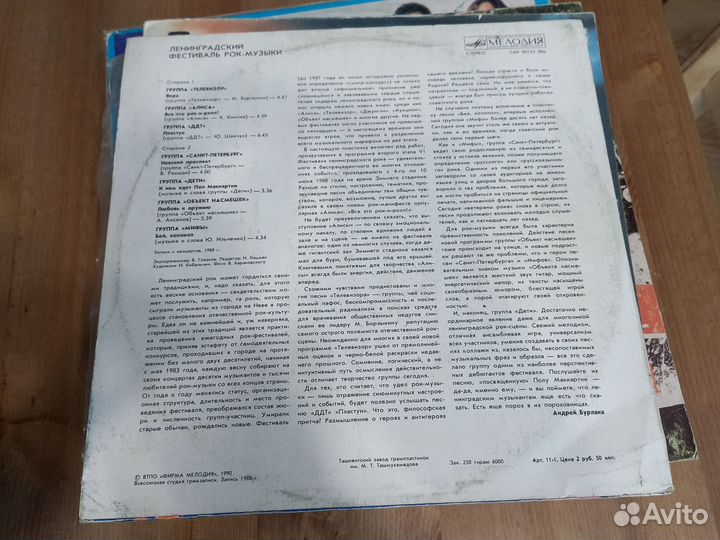 Ленинградский фестиваль рок музыки. 4-10