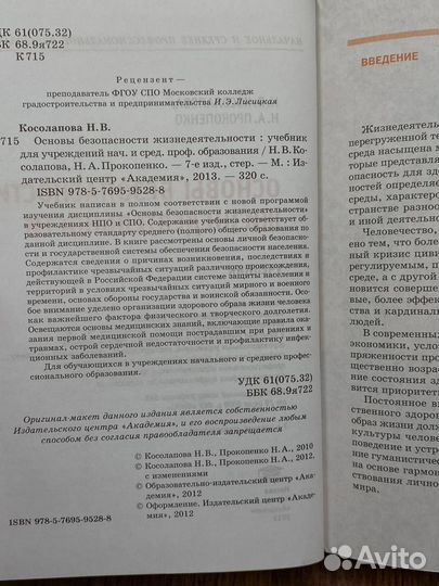 Основы безопасности жизнедеятельности