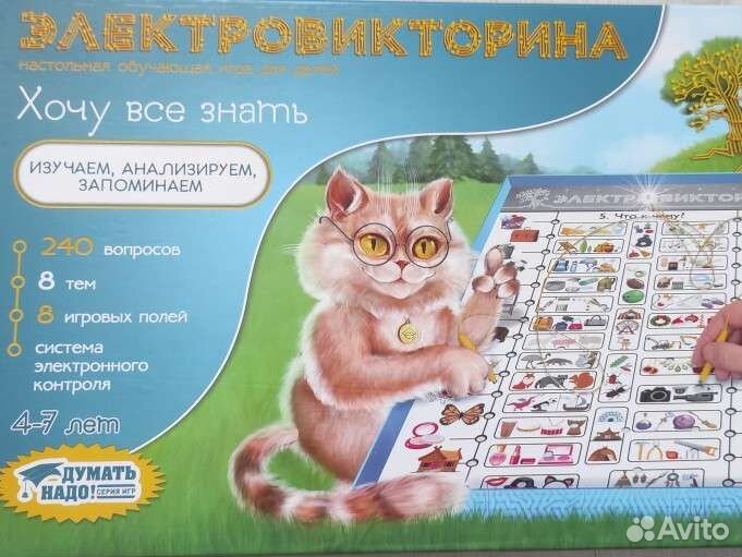 Электровикторина