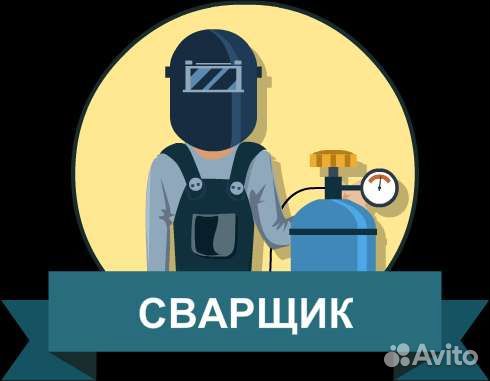 Сварщик на выезд