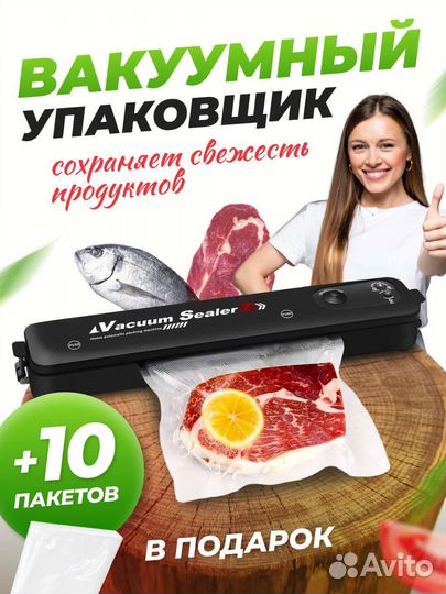 Вакуумный упаковщик для продуктов