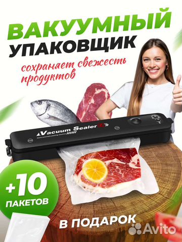 Вакуумный упаковщик для продуктов