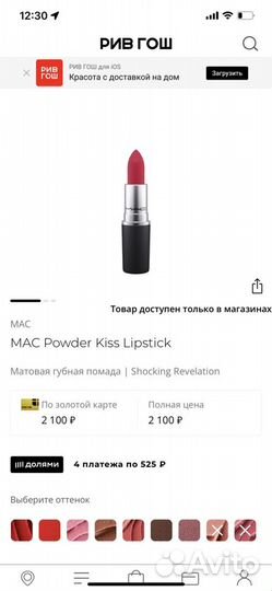 Мас пудровая Помада#306 Новая Оригинал