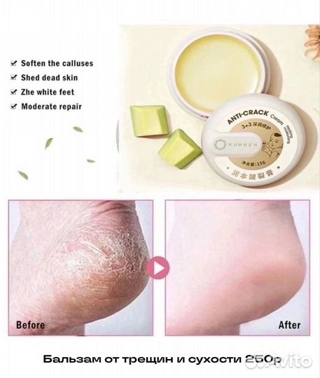 Бальзам от трещин