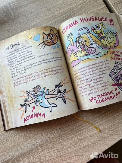 Гравити фолз дневник 3