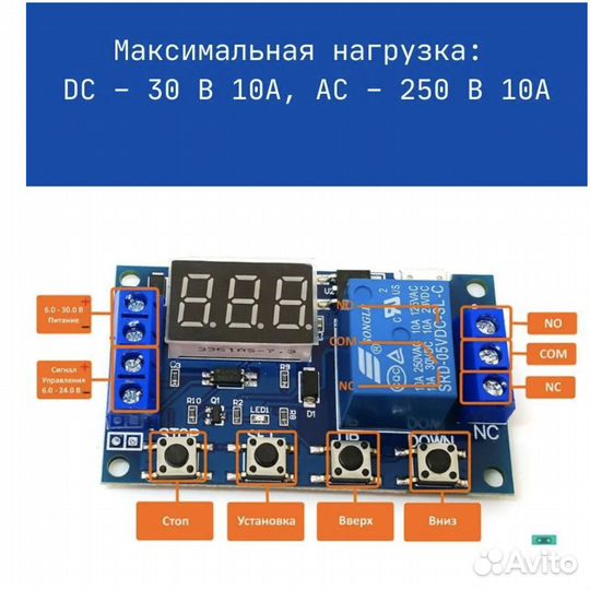 Модуль реле времени JZ-801 (программируемый)