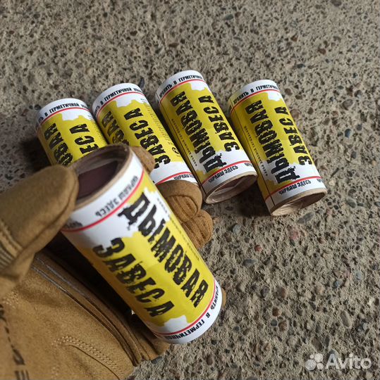 Дымовая завеса