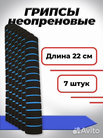 Комплект неопреновых ручек, 7 шт, Синий