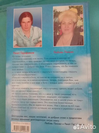 Откровения ангелов-хранителей