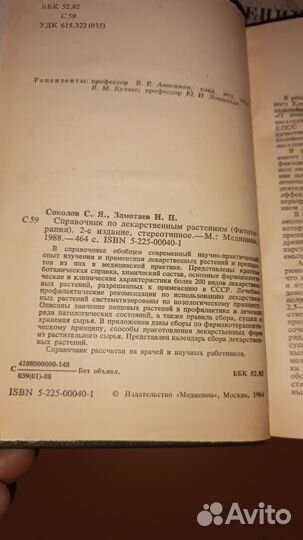 Книги Лечение растениями