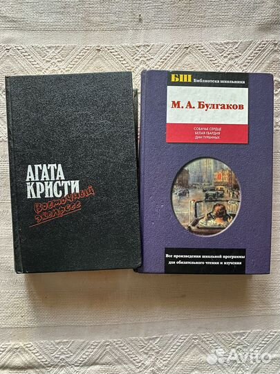 Книги Агата Кристи; Булгаков