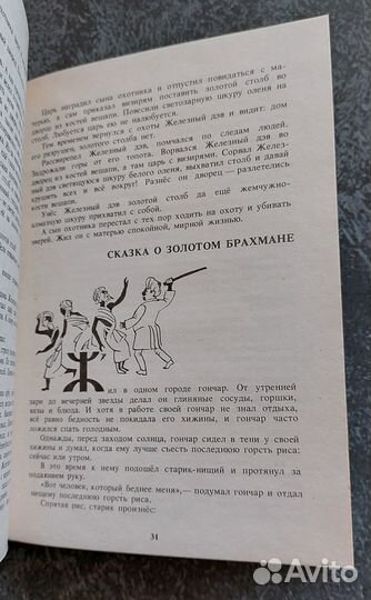 Чудесная жемчужина. Волшебные сказки народов мира