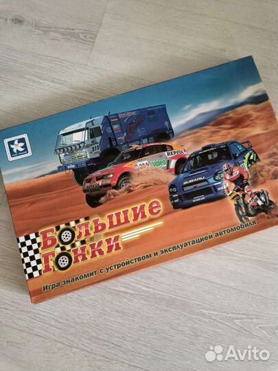 Настольная игра Большие гонки
